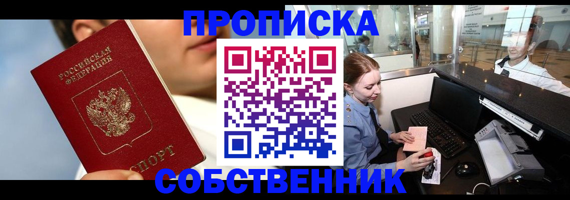 временная регистрация в Лабинске