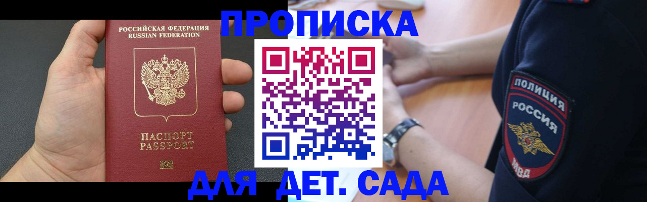 регистрация для дет. сада в Лабинске