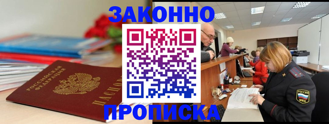 временная регистрация собственник в Лабинске