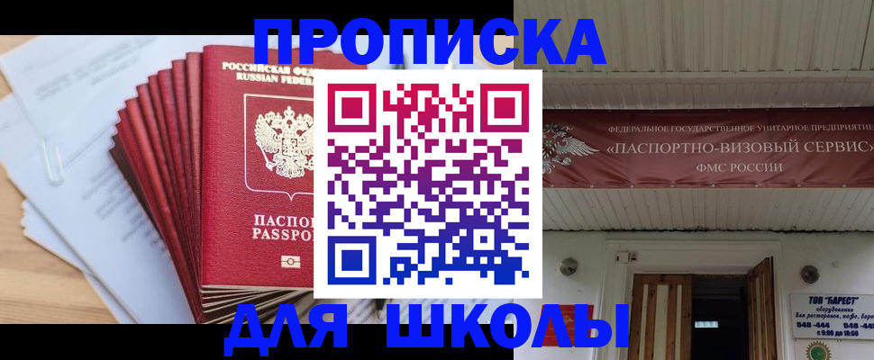 регистрация для школы в Лабинске