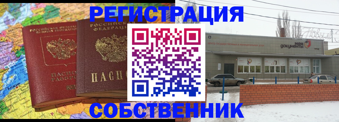 прописка для школы в Лабинске